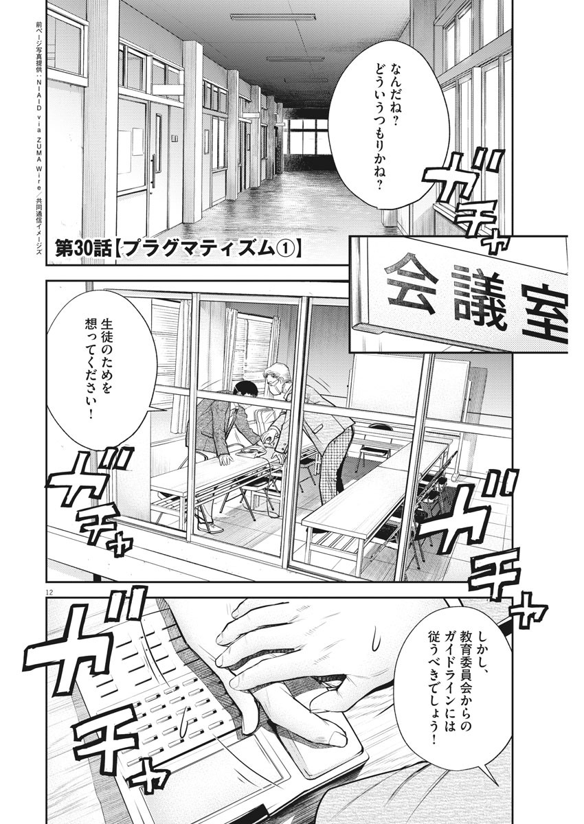 エチカの時間 第30話 - Page 12