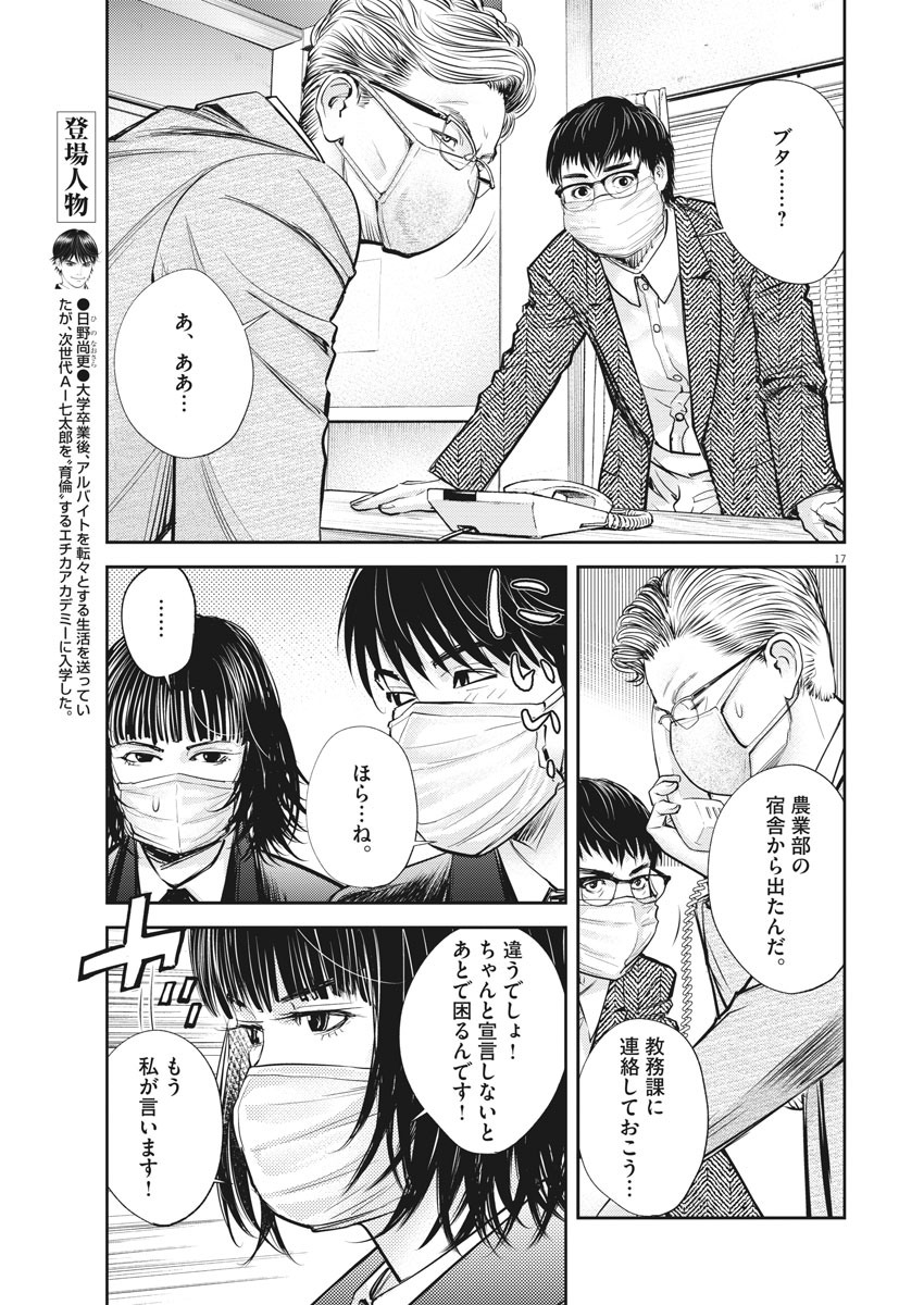 エチカの時間 第30話 - Page 17