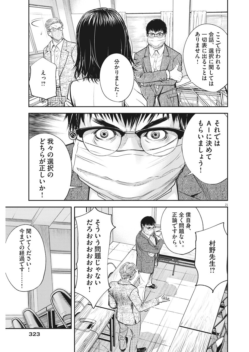 エチカの時間 第30話 - Page 21