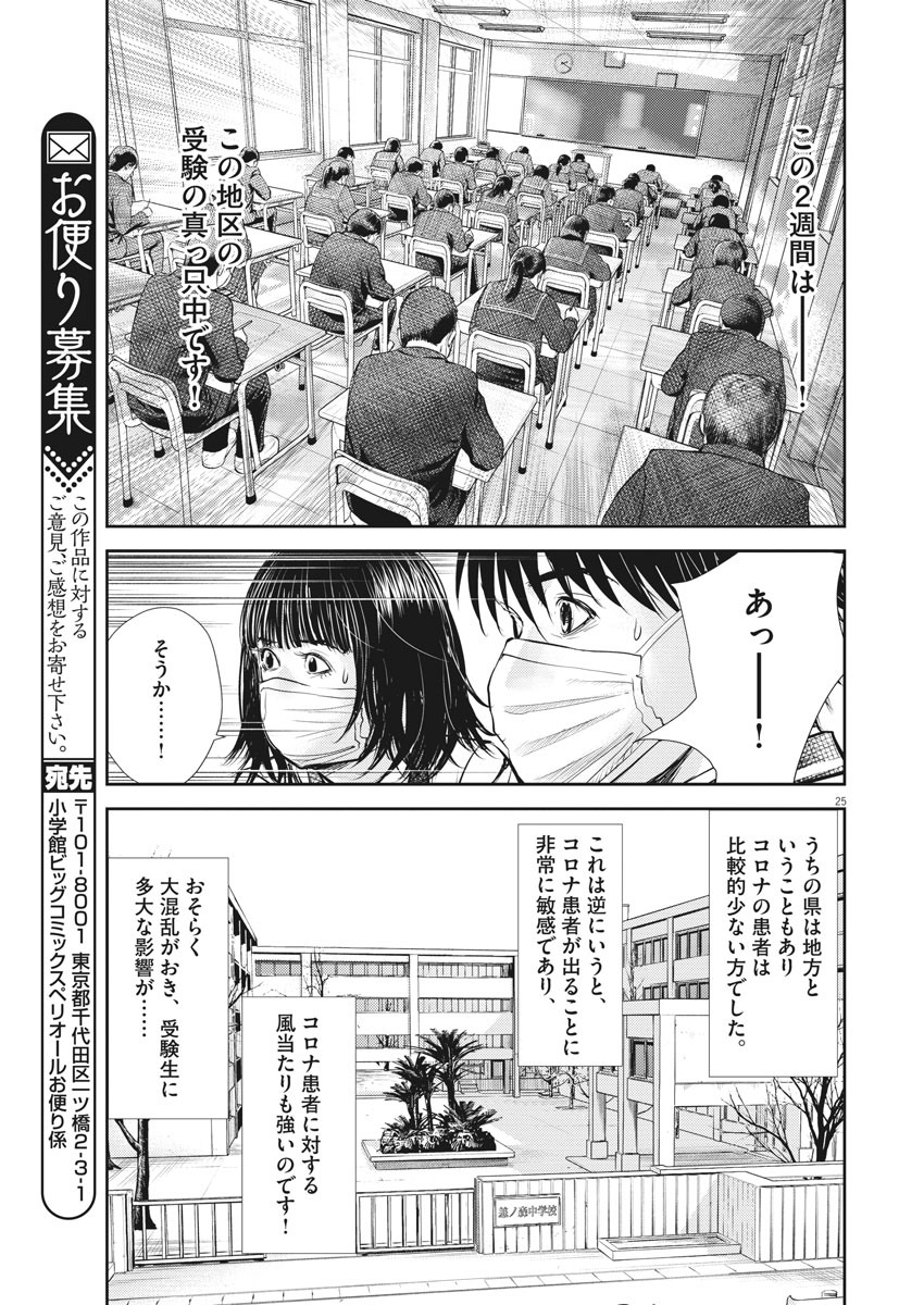 エチカの時間 第30話 - Page 25