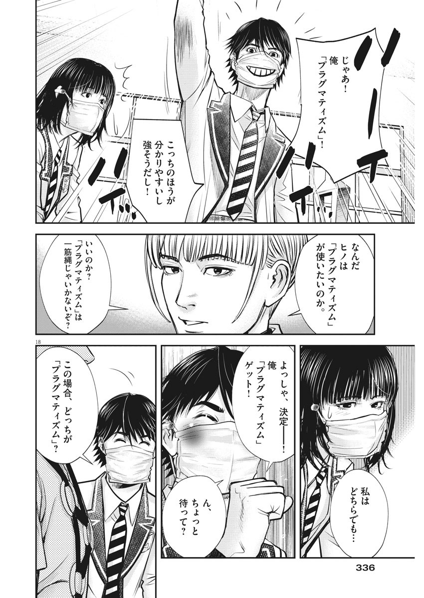 エチカの時間 第31話 - Page 18