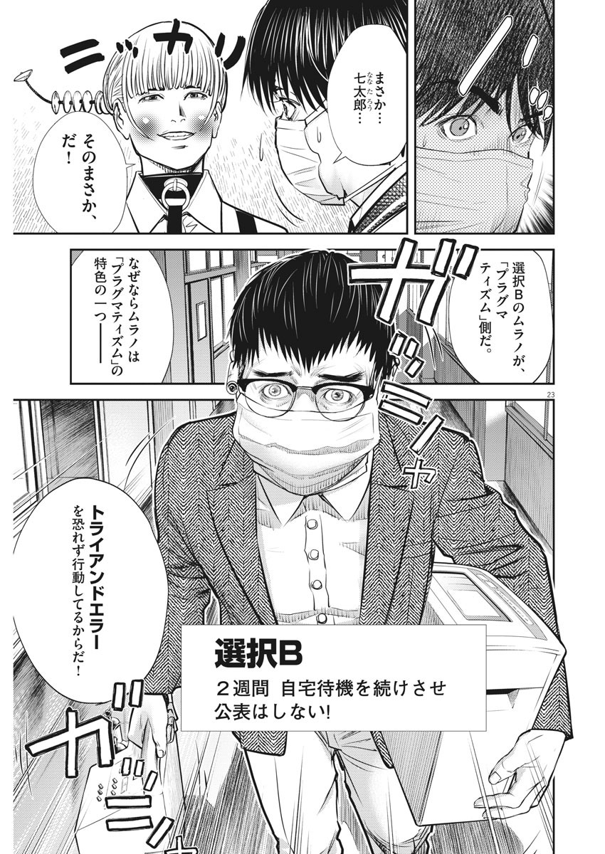 エチカの時間 第31話 - Page 23