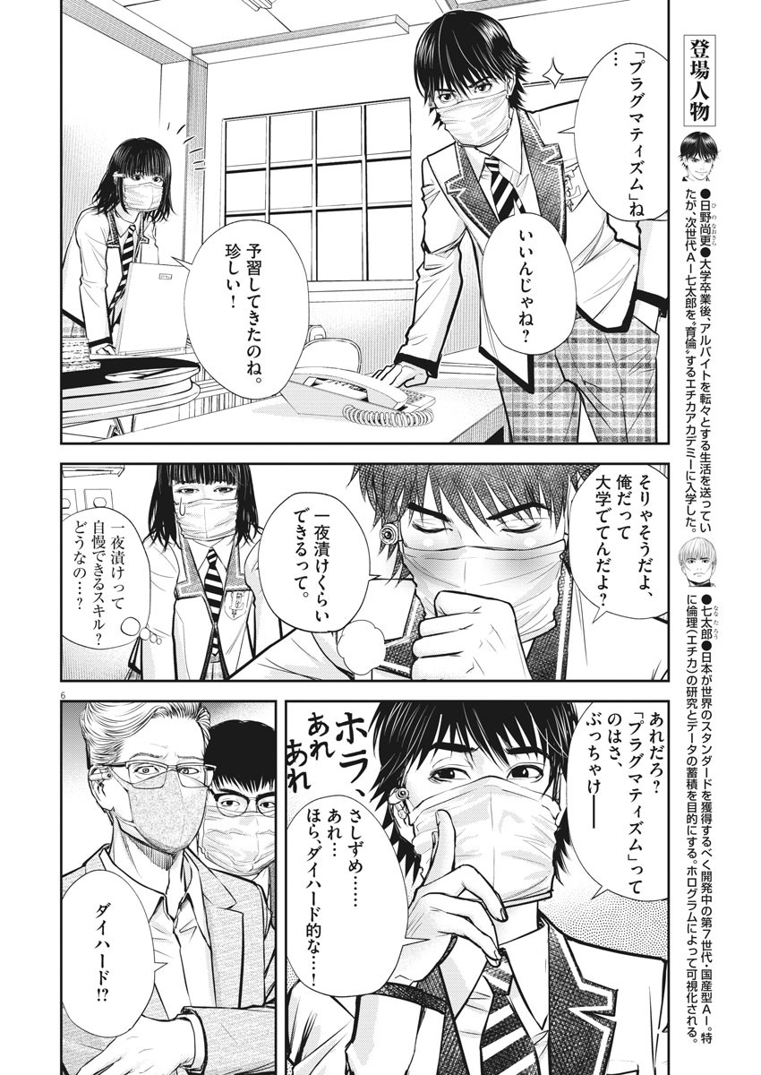 エチカの時間 第31話 - Page 6