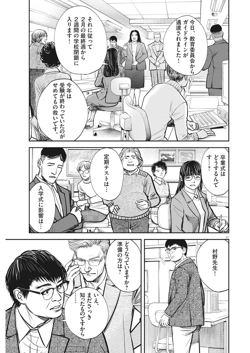 エチカの時間 第33話 - Page 11