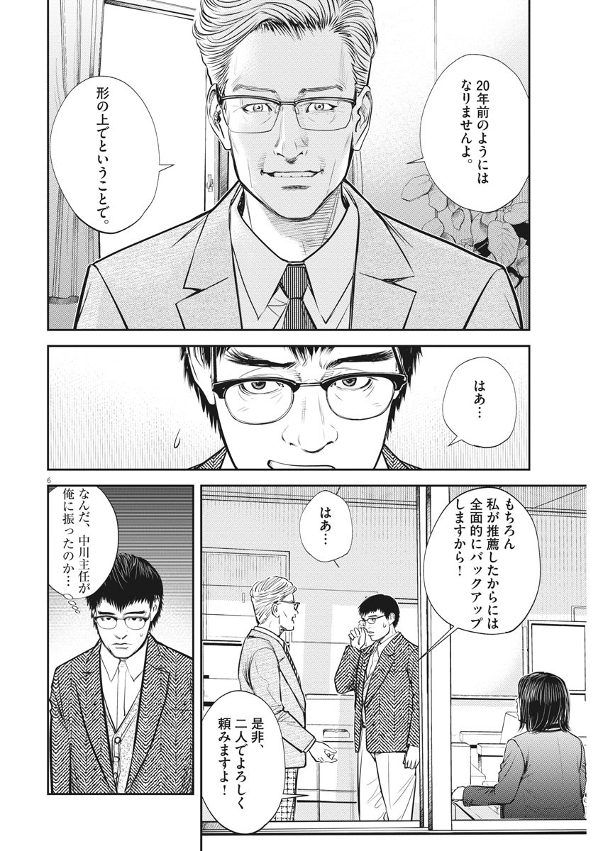 エチカの時間 第33話 - Page 6