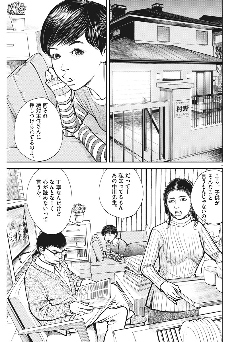 エチカの時間 第33話 - Page 7