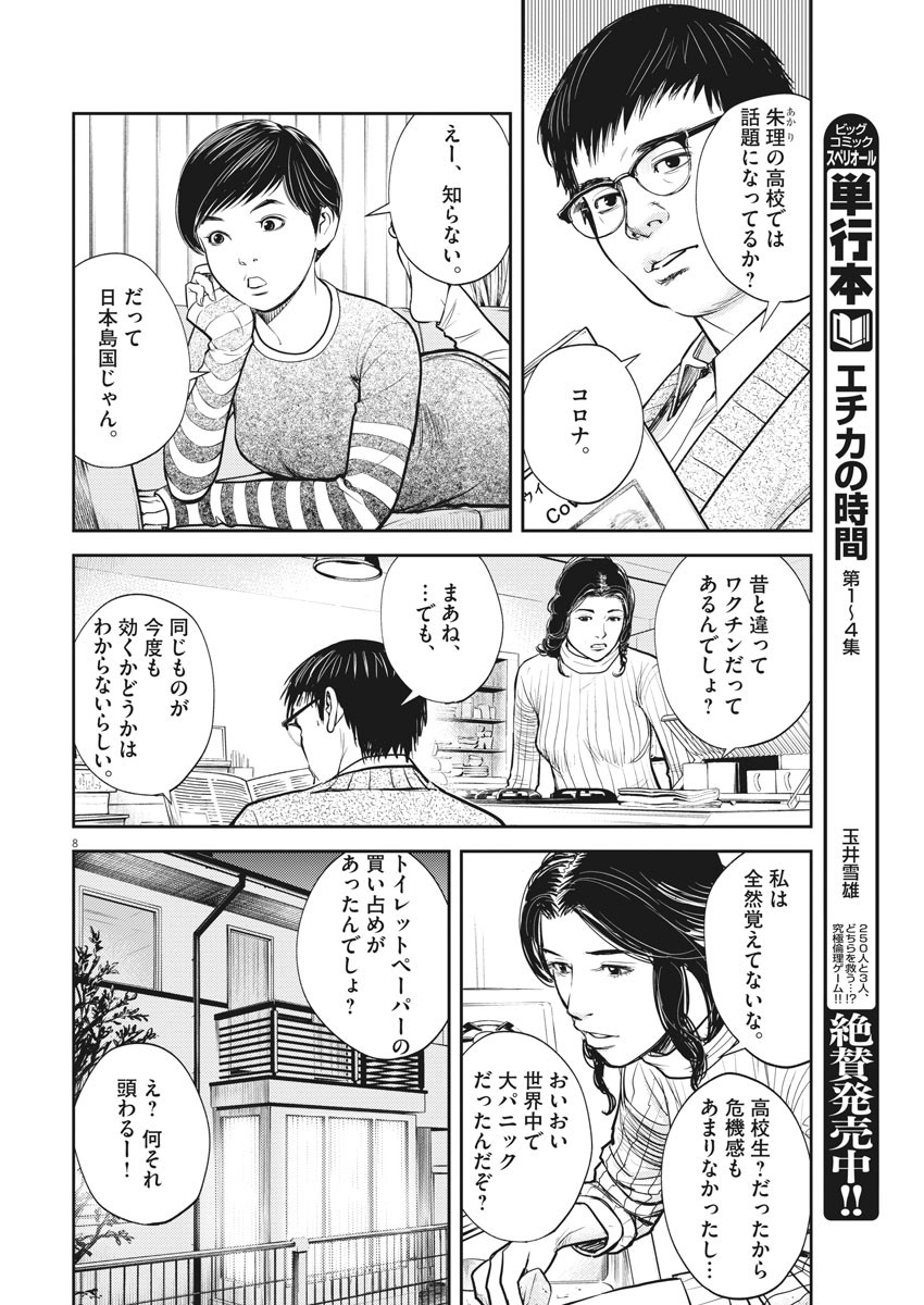 エチカの時間 第33話 - Page 8