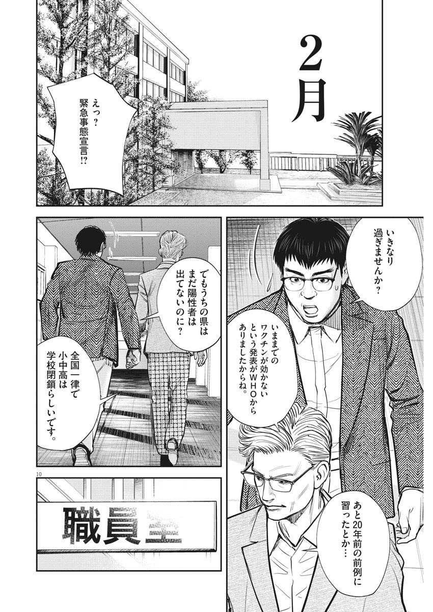 エチカの時間 第33話 - Page 10