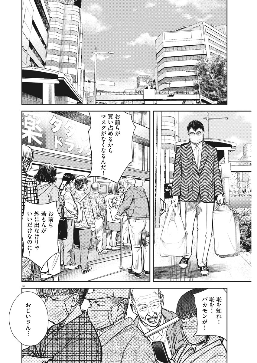 エチカの時間 第34話 - Page 14