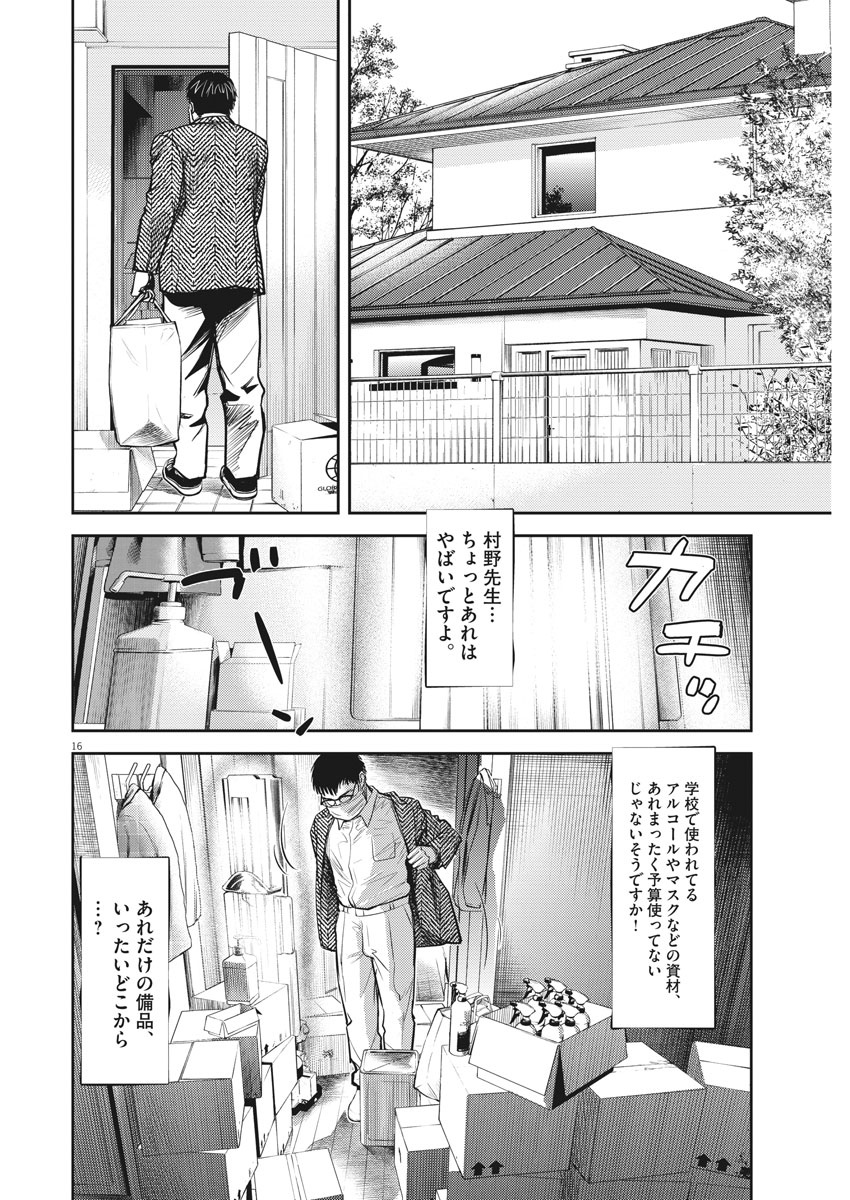 エチカの時間 第34話 - Page 16