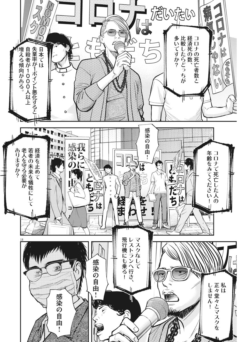 エチカの時間 第34話 - Page 18