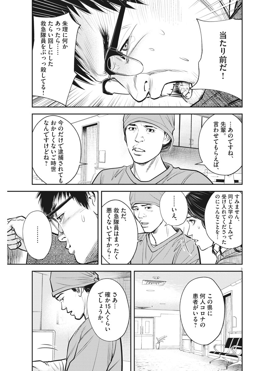 エチカの時間 第34話 - Page 3