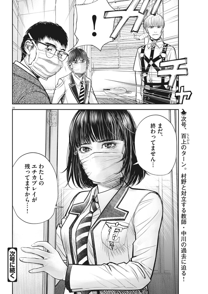 エチカの時間 第35話 - Page 24