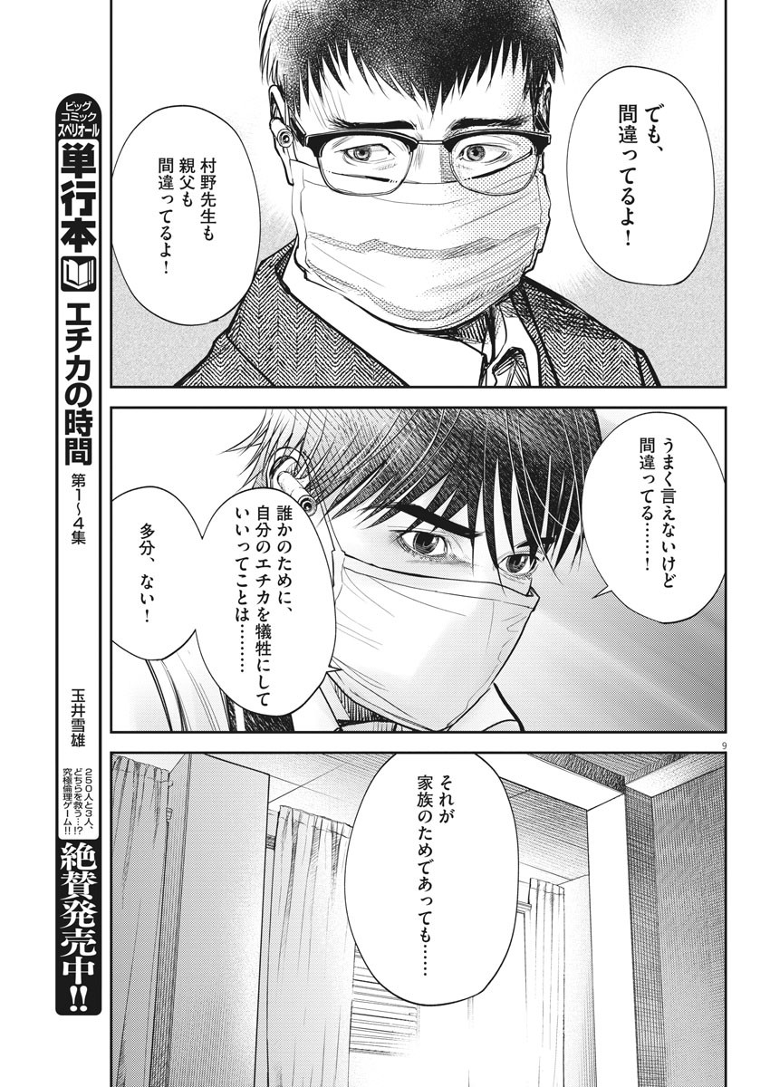 エチカの時間 第35話 - Page 9