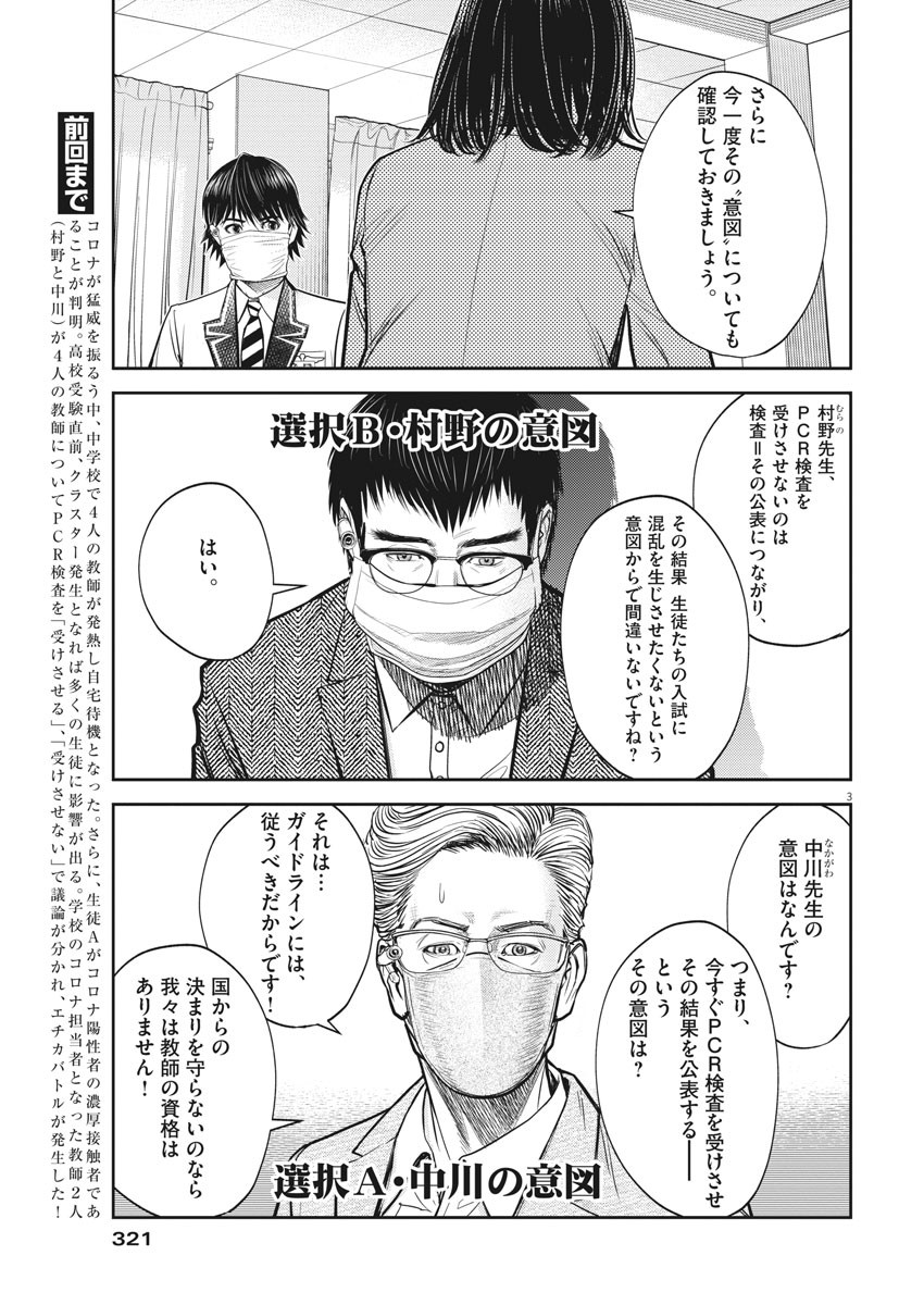 エチカの時間 第36話 - Page 3