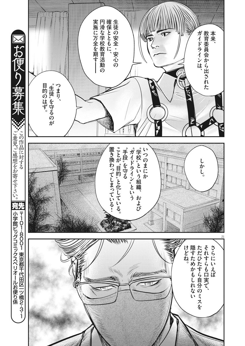 エチカの時間 第36話 - Page 21