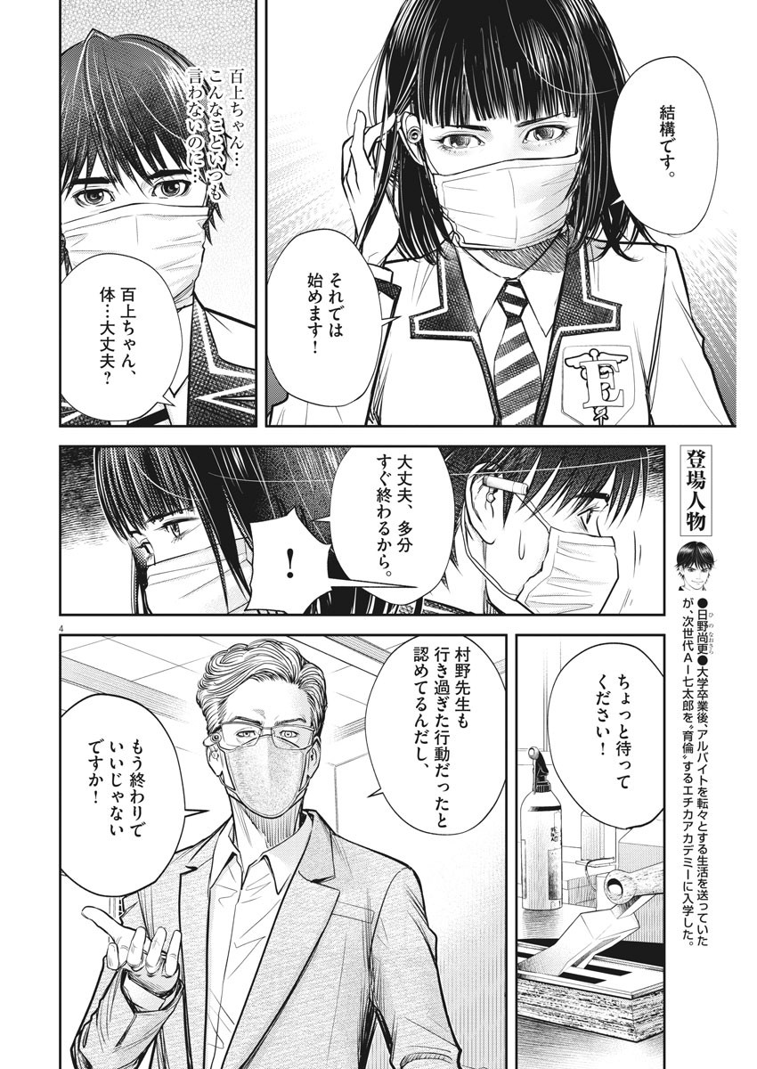 エチカの時間 第36話 - Page 4