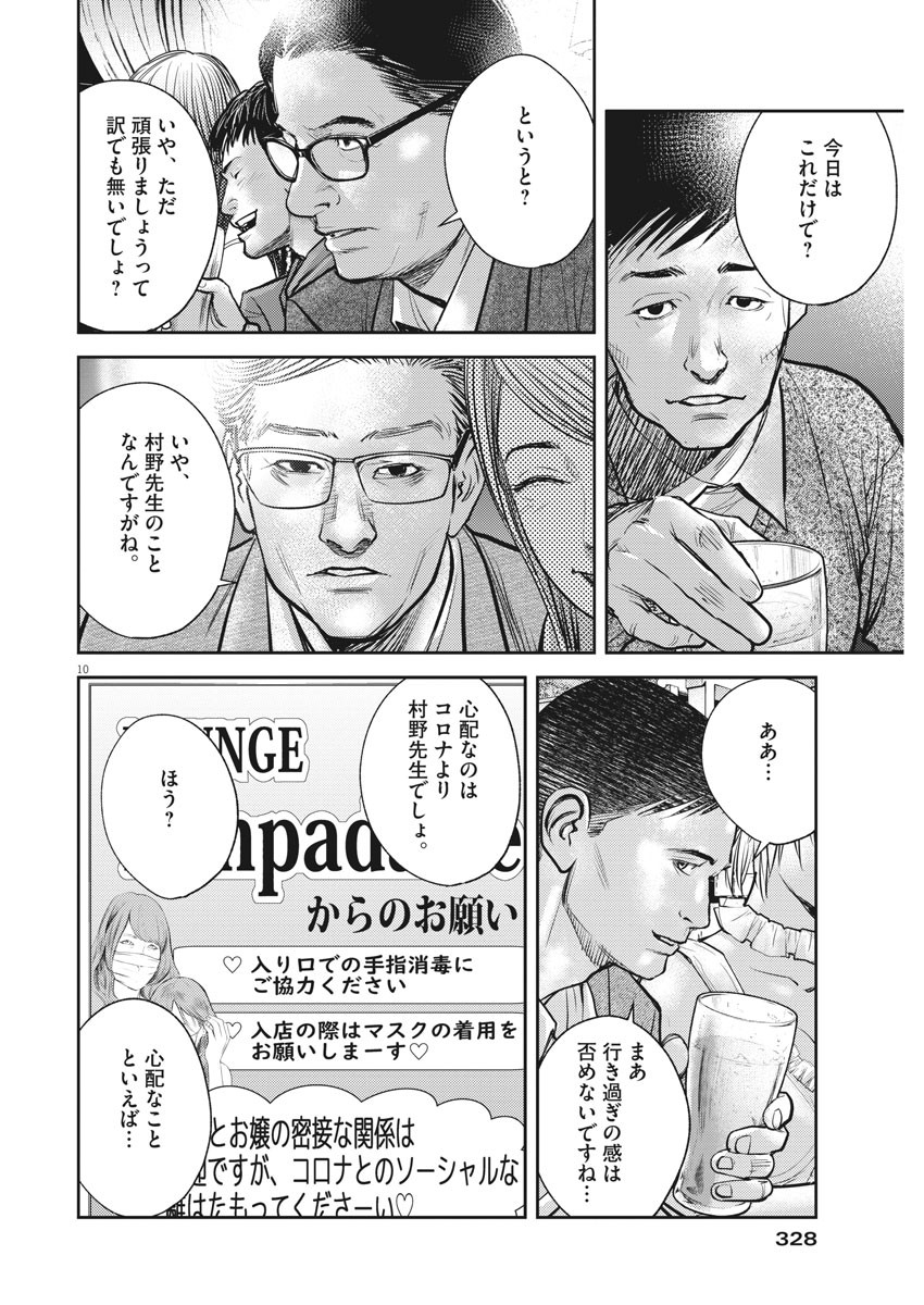 エチカの時間 第36話 - Page 10