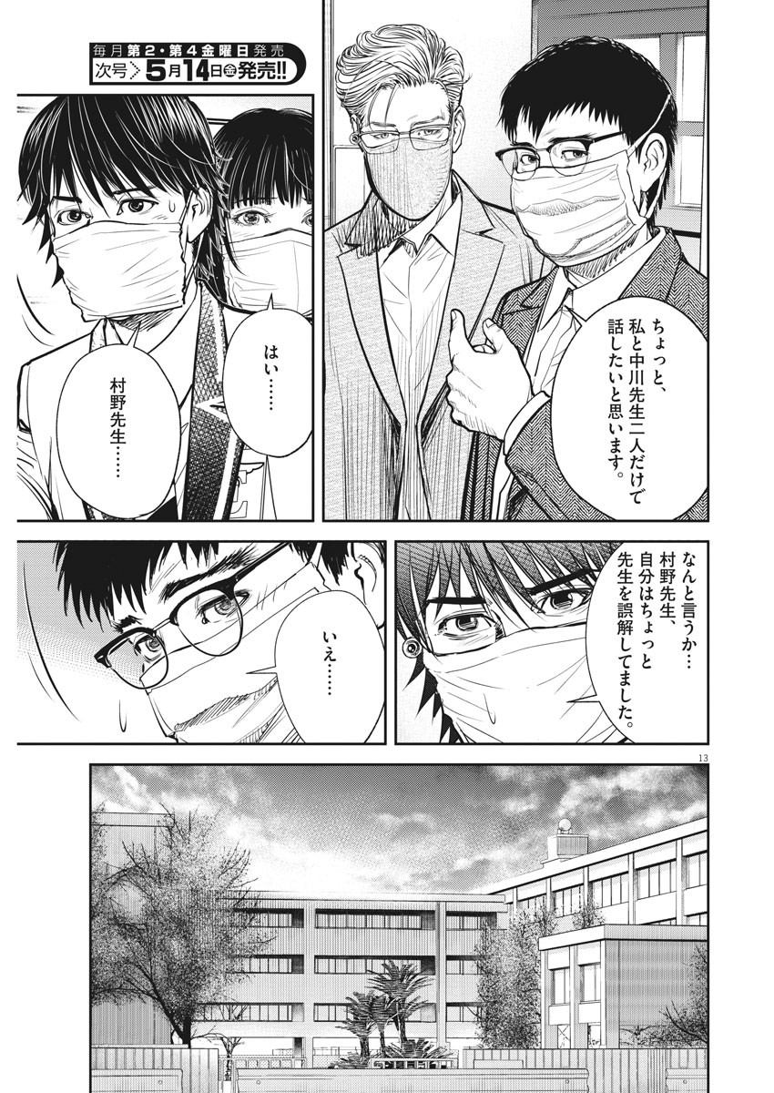 エチカの時間 第37話 - Page 13