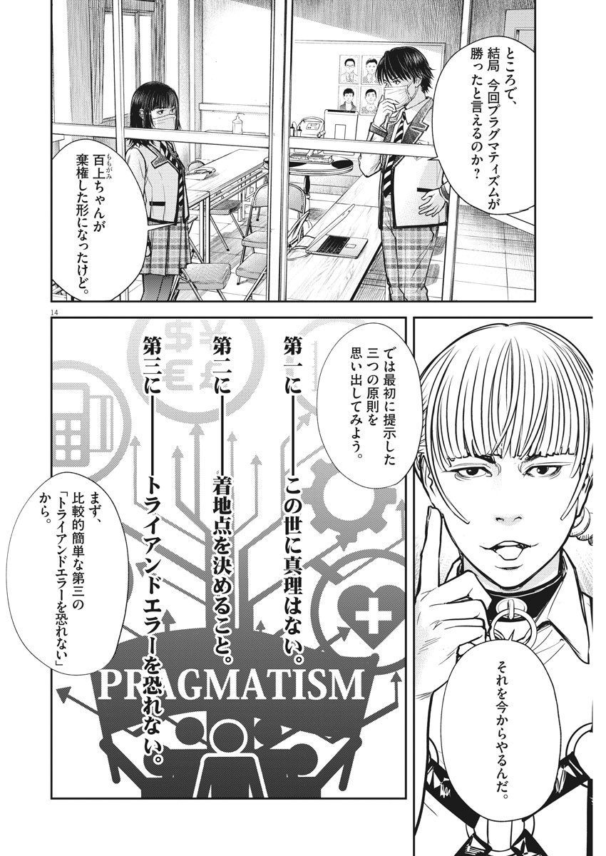 エチカの時間 第37話 - Page 14