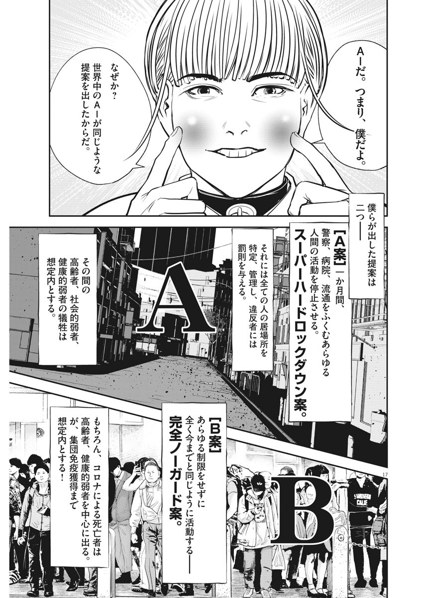 エチカの時間 第37話 - Page 17