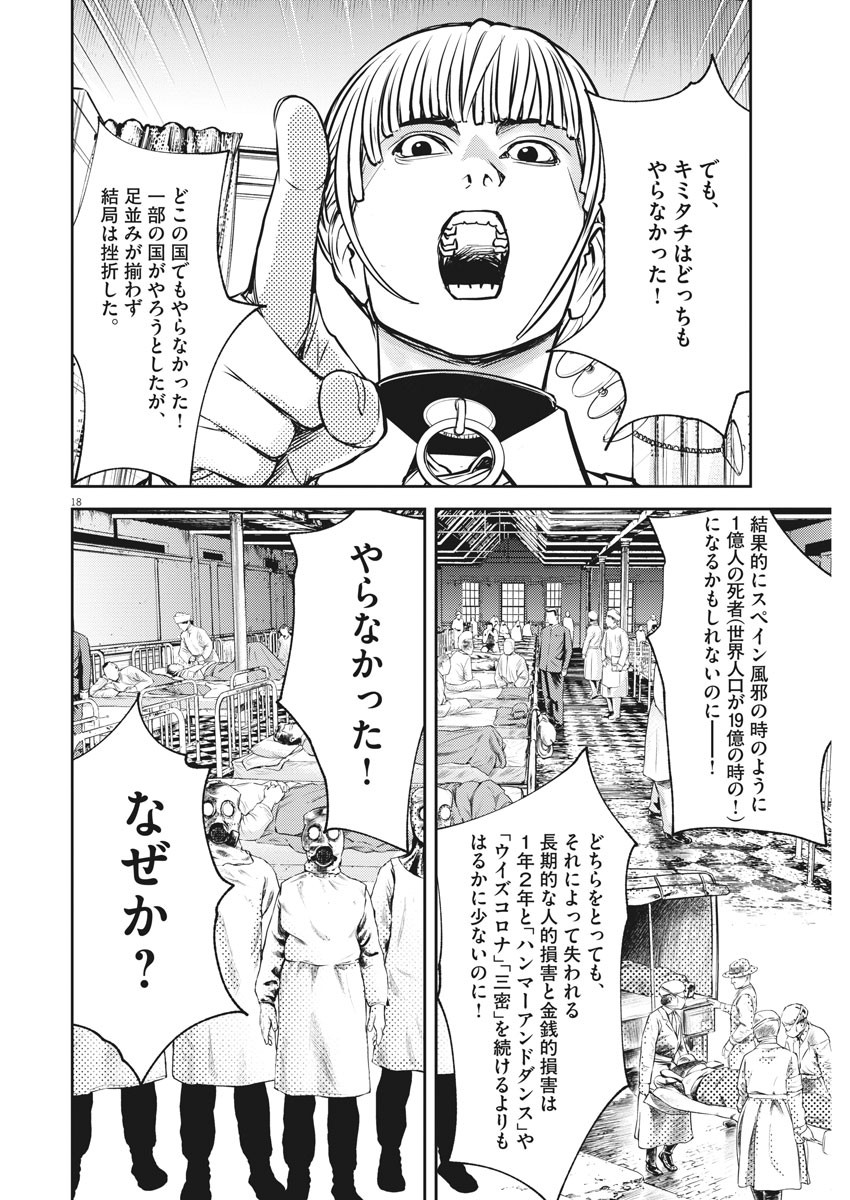 エチカの時間 第37話 - Page 18