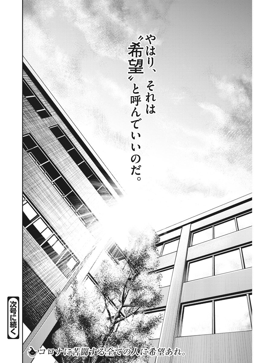 エチカの時間 第37話 - Page 24