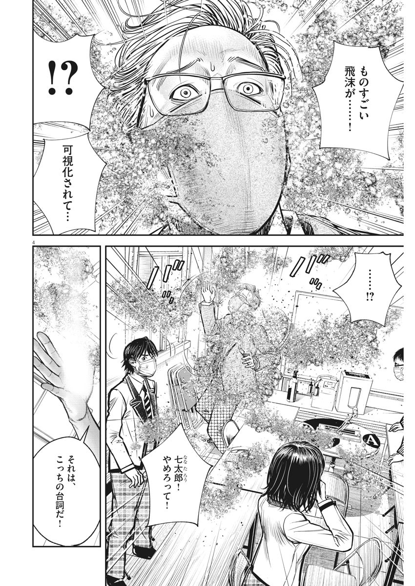 エチカの時間 第37話 - Page 4