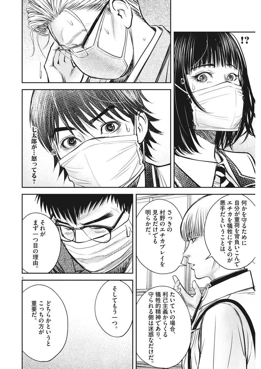 エチカの時間 第37話 - Page 6