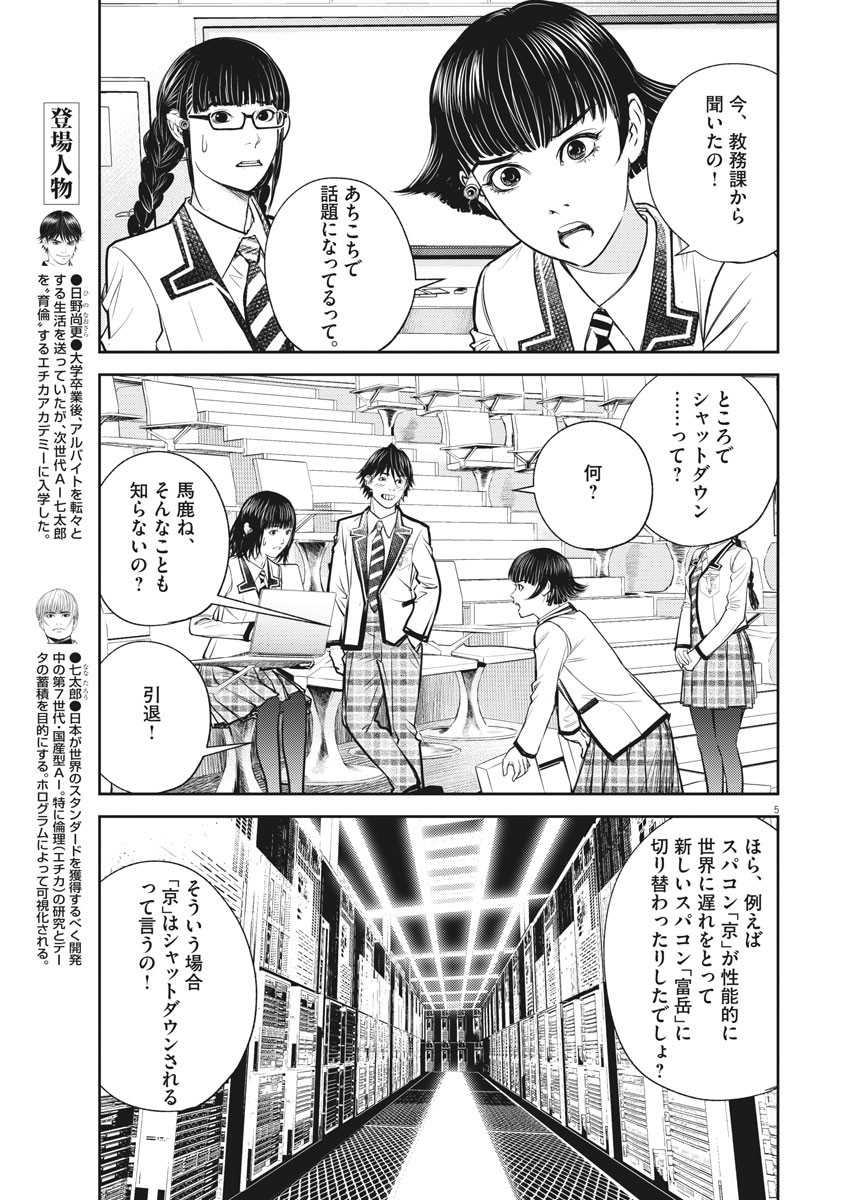 エチカの時間 第38話 - Page 5