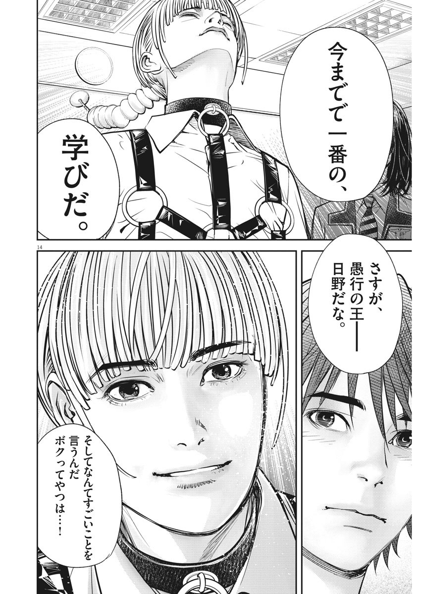 エチカの時間 第39話 - Page 14