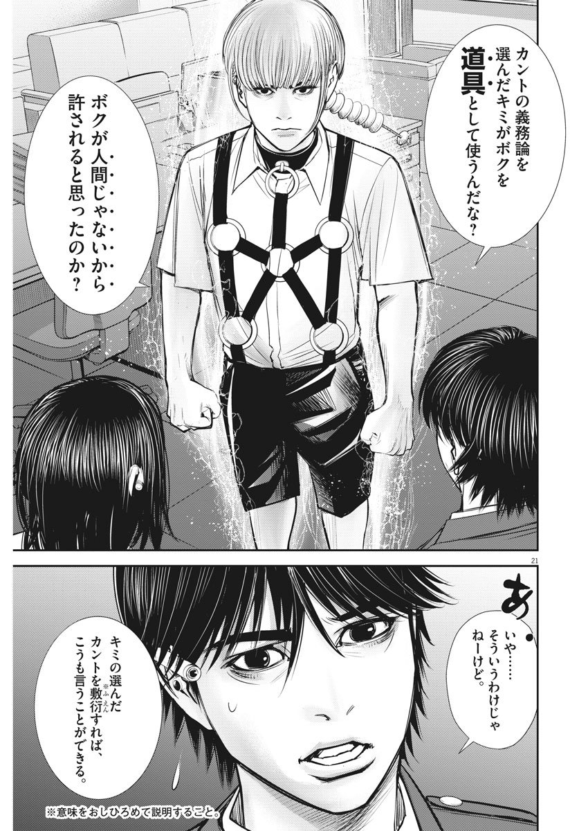 エチカの時間 第4話 - Page 21