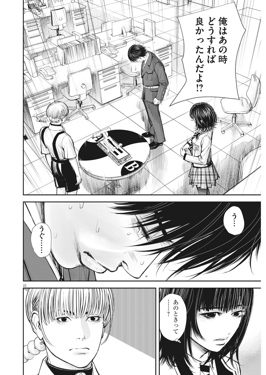 エチカの時間 第5話 - Page 22