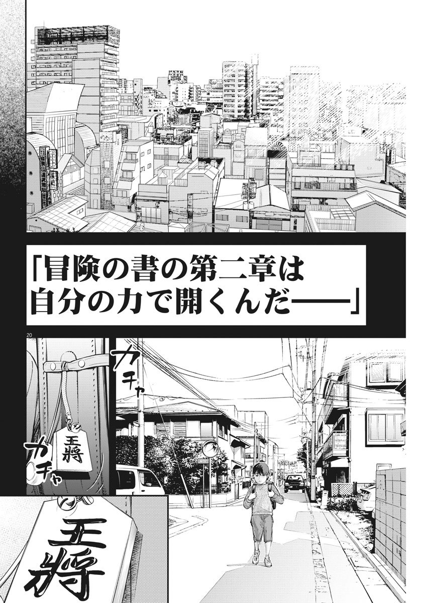 エチカの時間 第6話 - Page 20