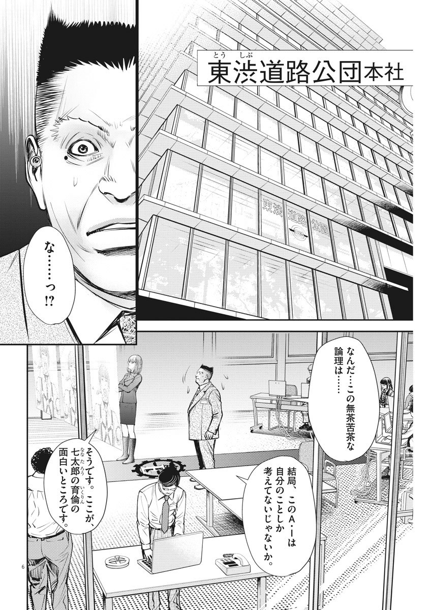 エチカの時間 第6話 - Page 6