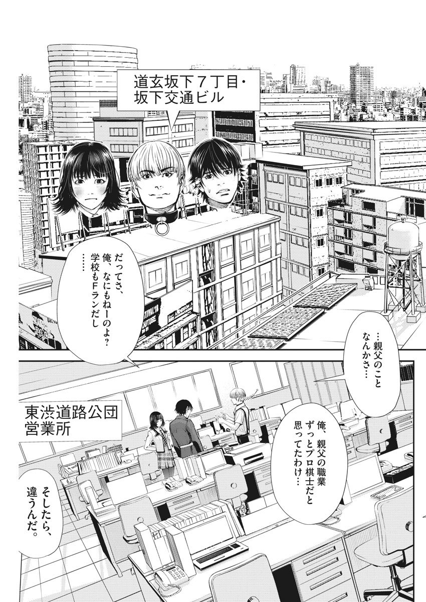 エチカの時間 第6話 - Page 9