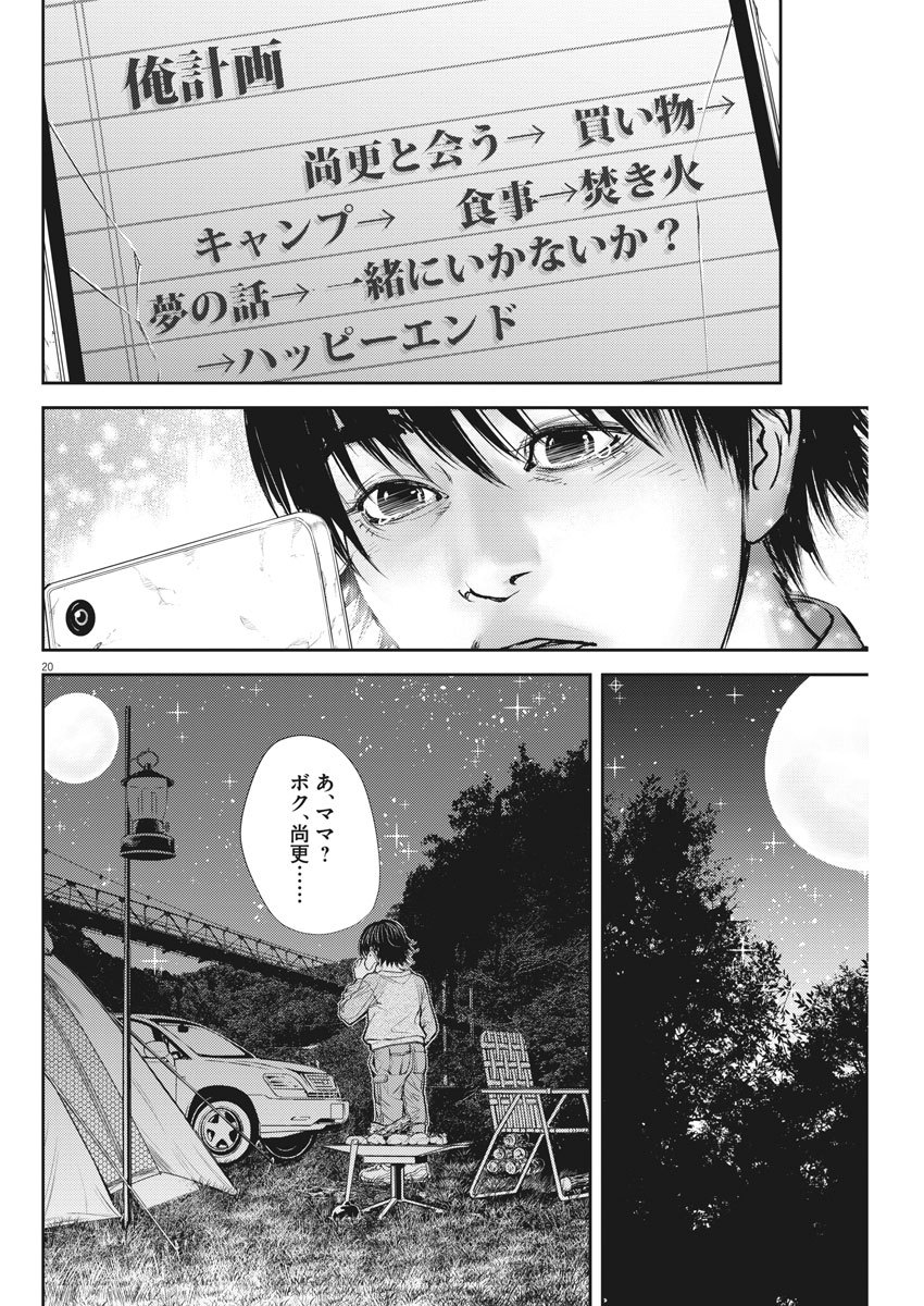 エチカの時間 第7話 - Page 20