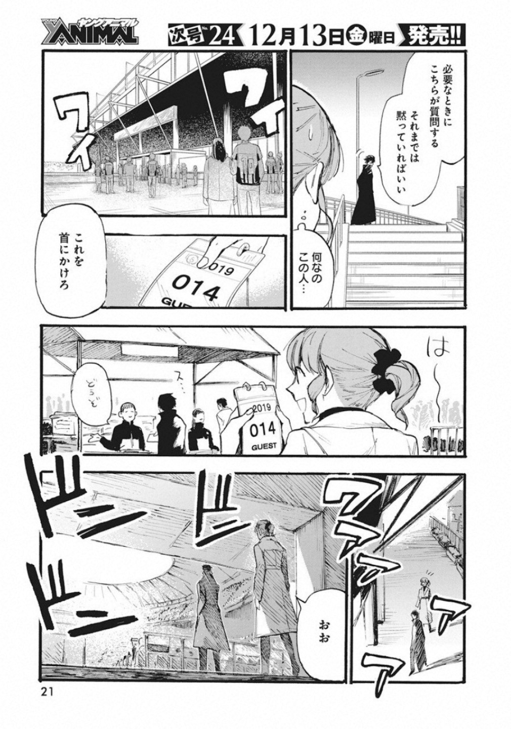 フットボール アルケミスト 第1話 - Page 11