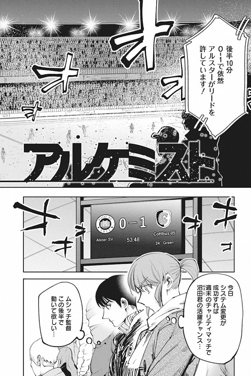 フットボール アルケミスト 第10話 - Page 2