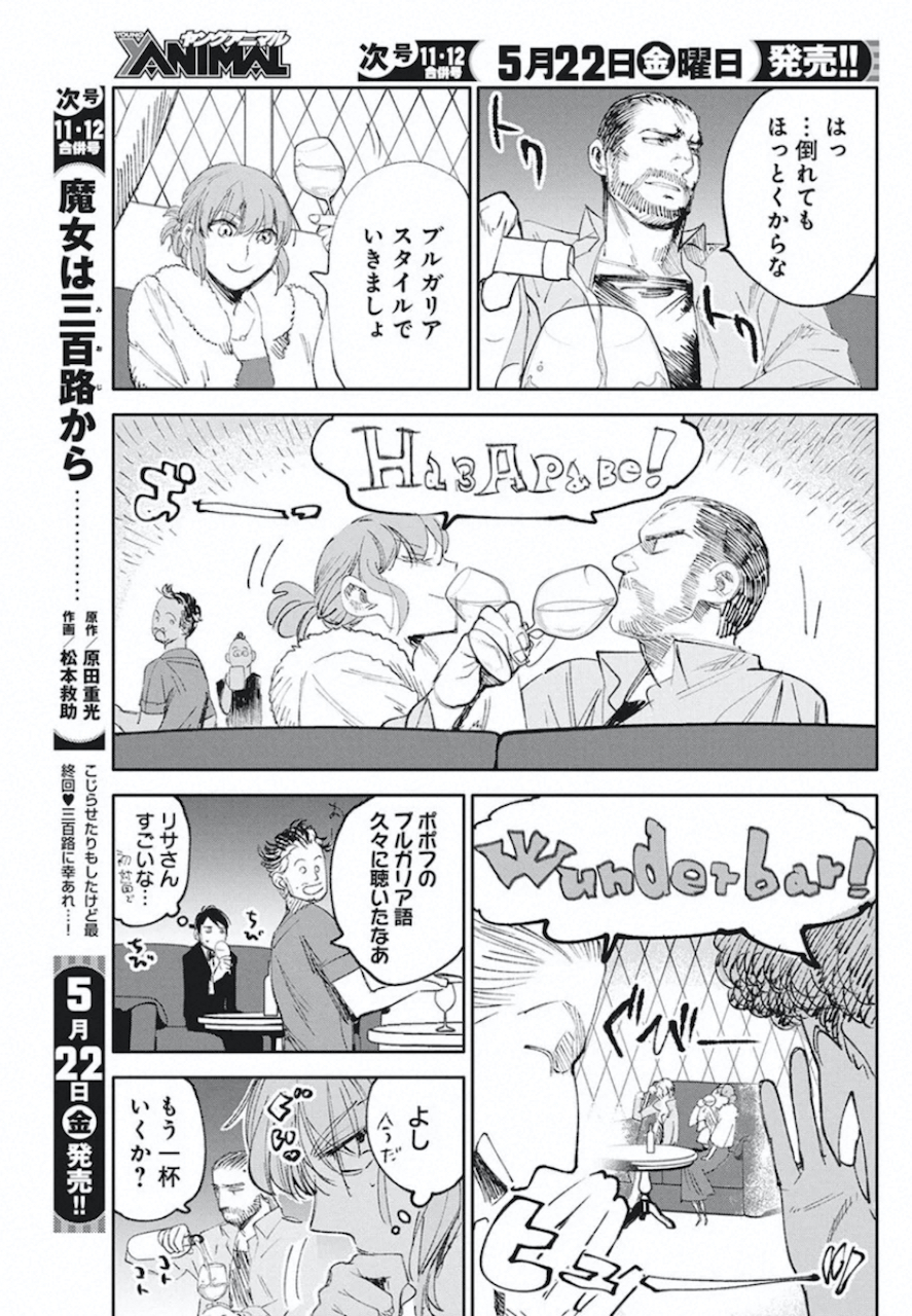 フットボール アルケミスト 第11話 - Page 13