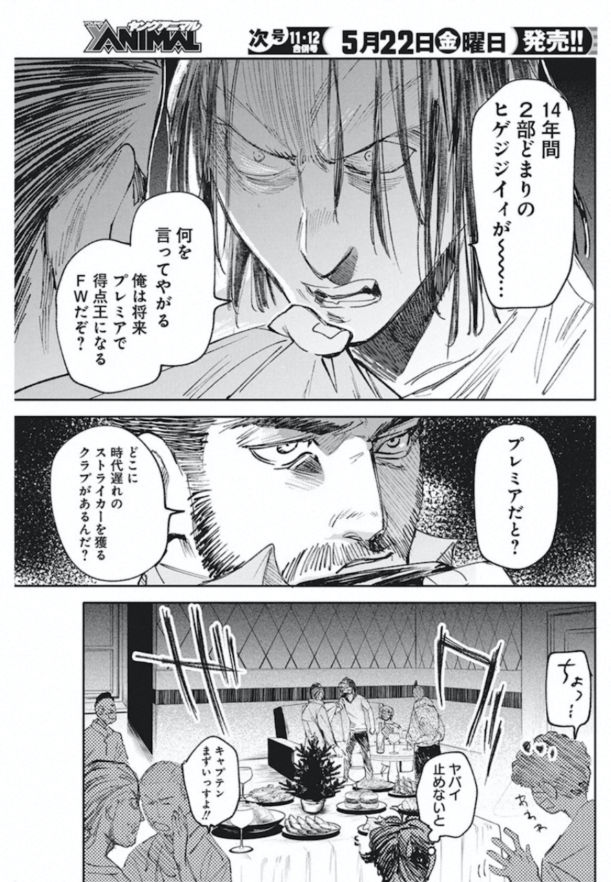 フットボール アルケミスト 第11話 - Page 17