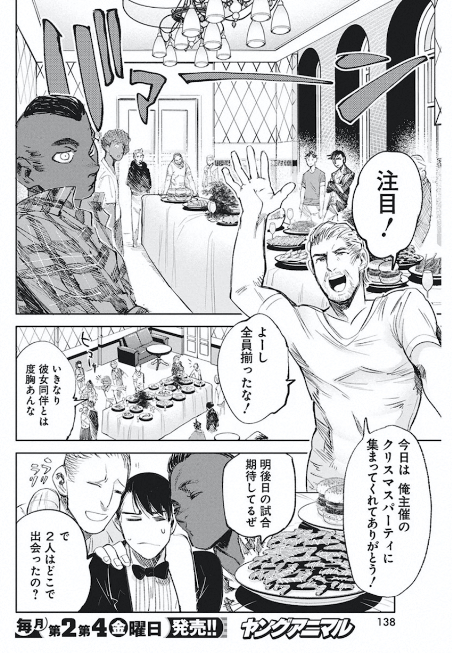フットボール アルケミスト 第11話 - Page 10