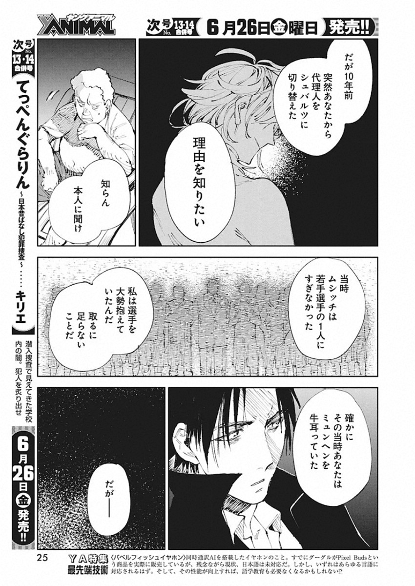 フットボール アルケミスト 第12話 - Page 12