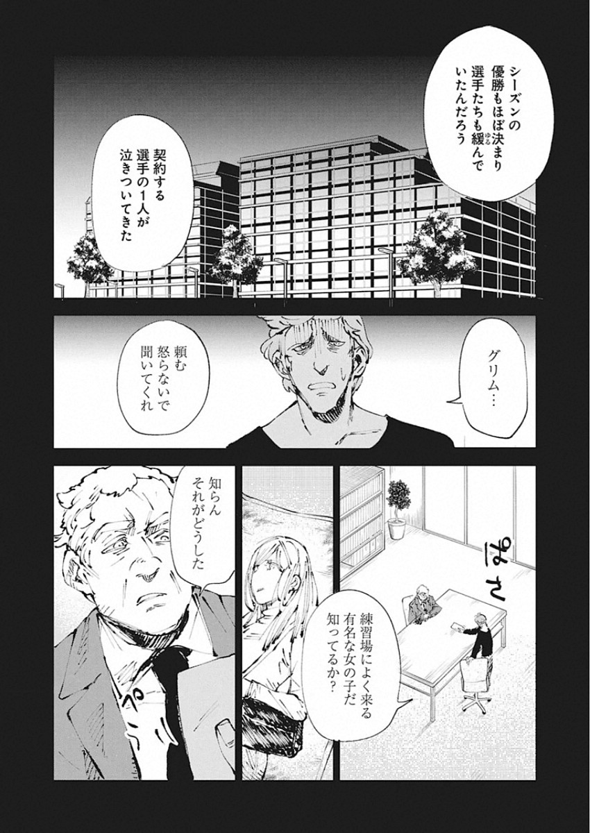 フットボール アルケミスト 第12話 - Page 17