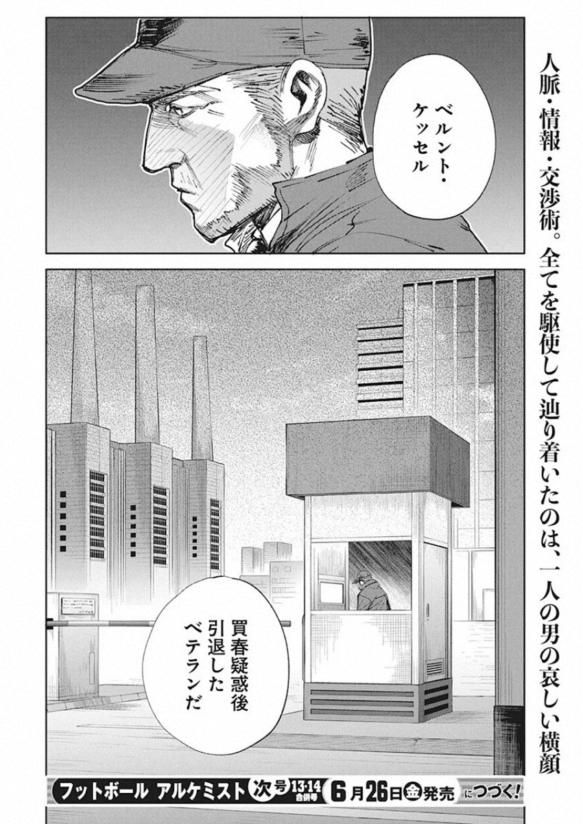 フットボール アルケミスト 第12話 - Page 25