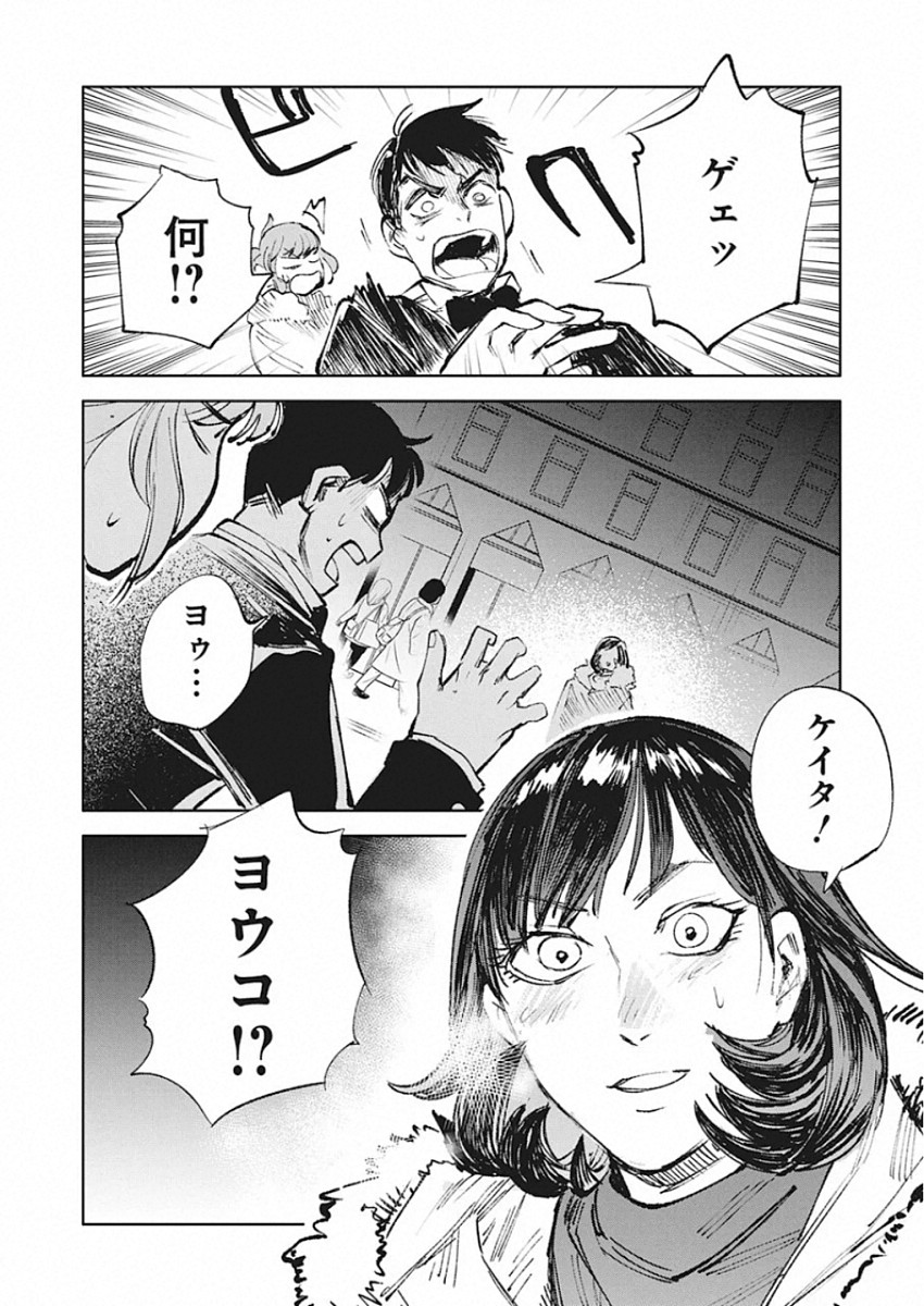 フットボール アルケミスト 第12話 - Page 5