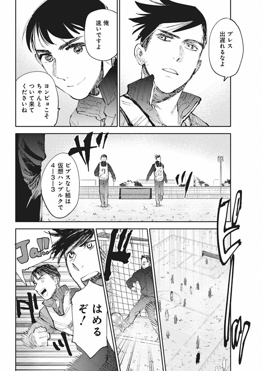 フットボール アルケミスト 第13話 - Page 12