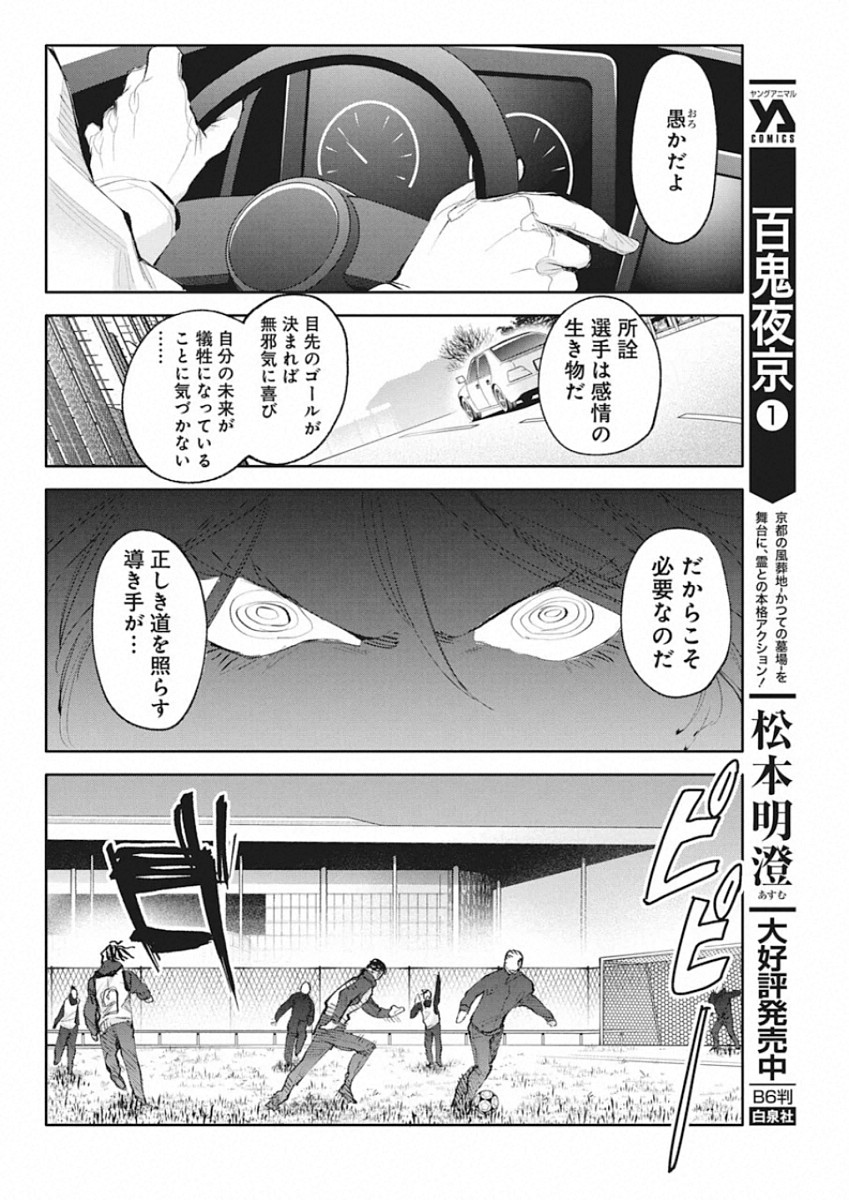 フットボール アルケミスト 第13話 - Page 16