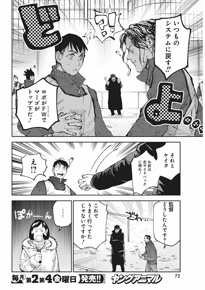 フットボール アルケミスト 第13話 - Page 20