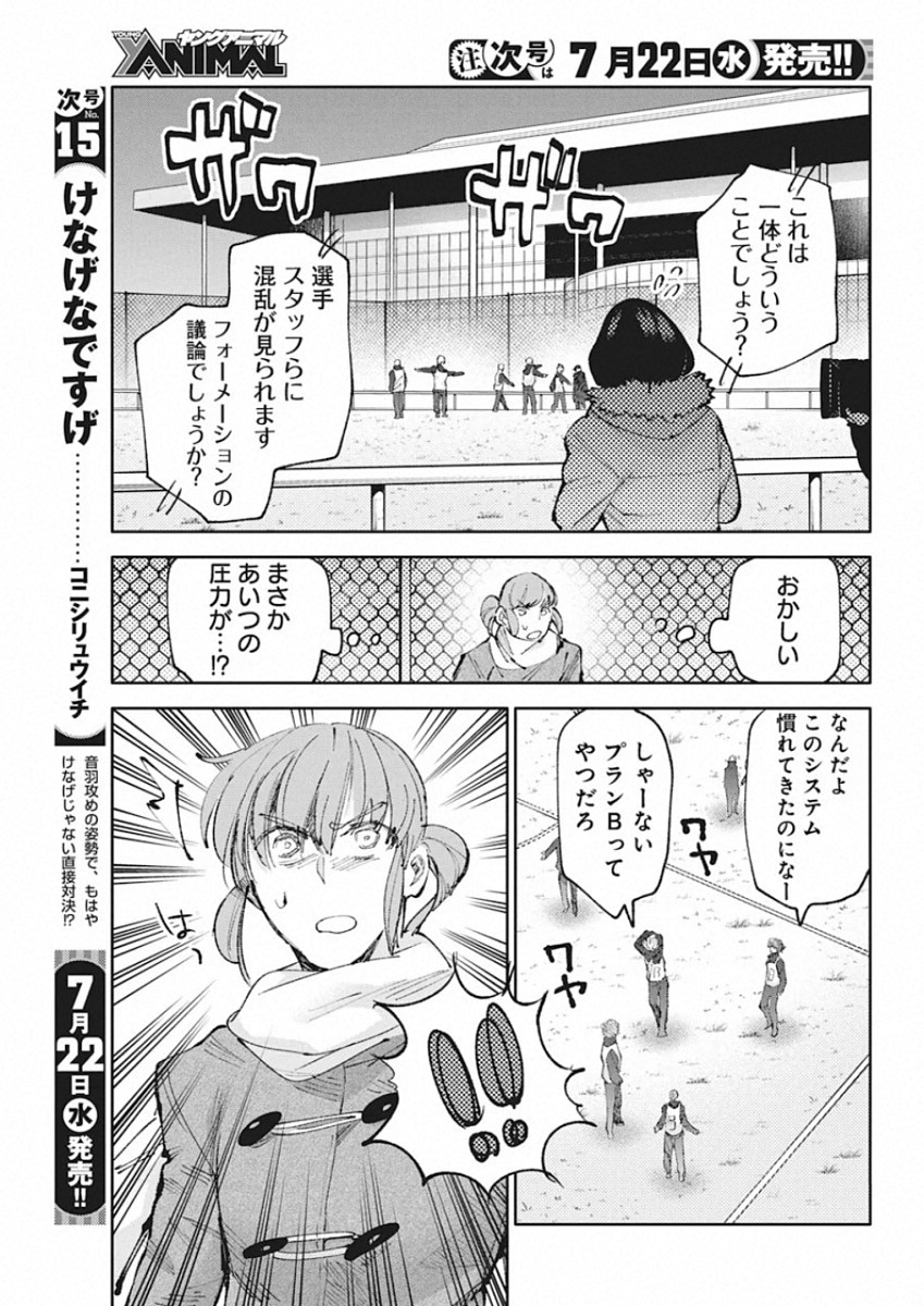 フットボール アルケミスト 第13話 - Page 21